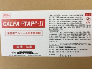 アルコール衛生管理材　ＴＡＰ　業務用１０リットル